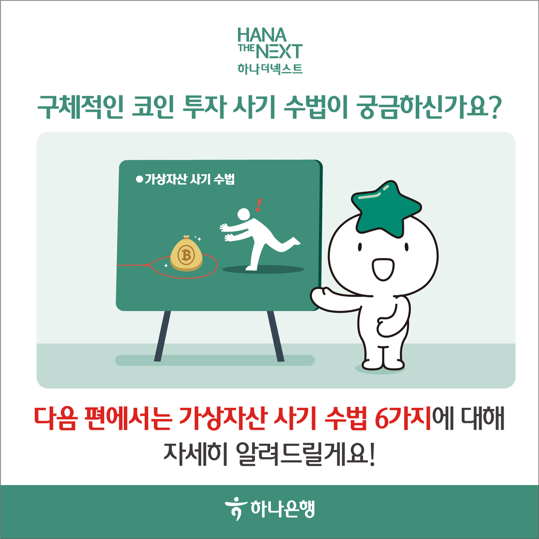 5060 코인 투자 사기 급증! 당신의 노후자금이 위험하다!