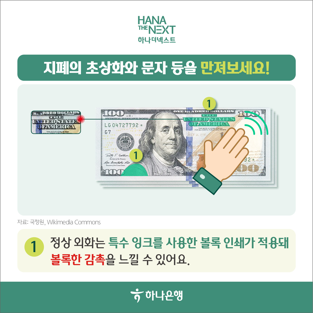 해외여행 예정이라면 외화 위폐 조심하세요!