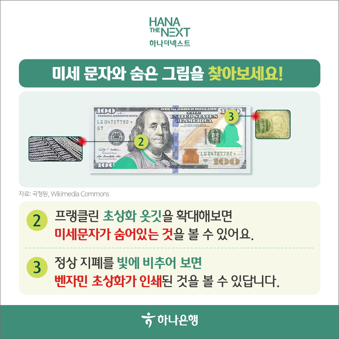 해외여행 예정이라면 외화 위폐 조심하세요!