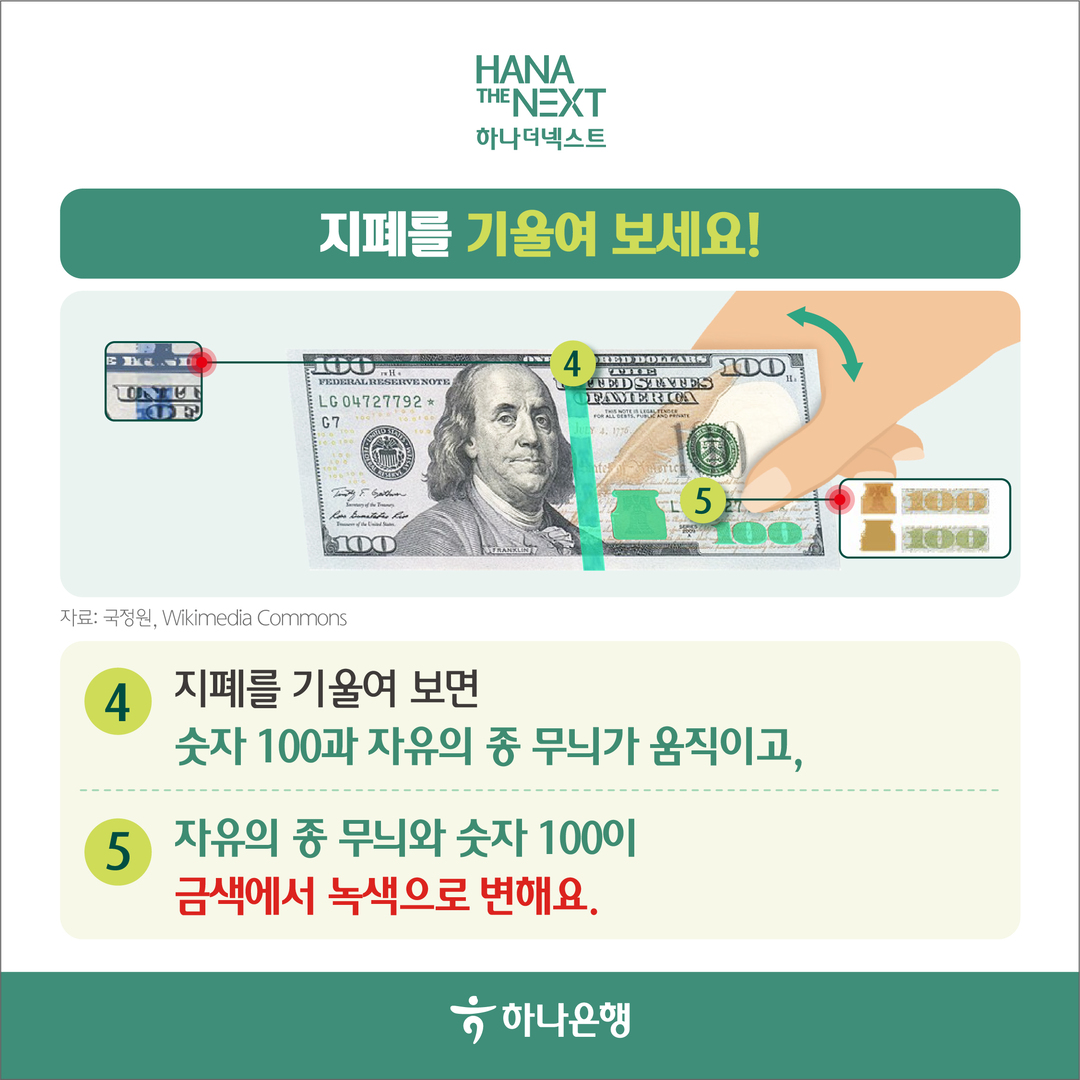 해외여행 예정이라면 외화 위폐 조심하세요!
