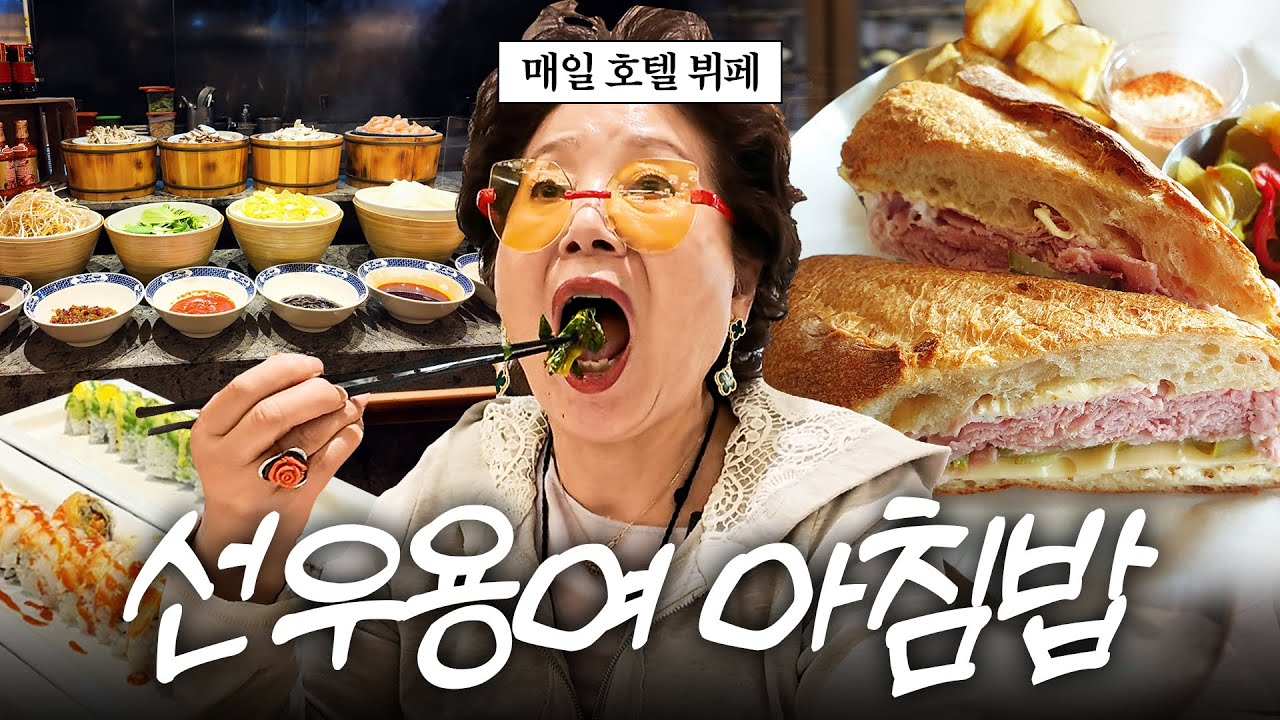 선우용녀 유튜브 채널 ‘순풍 선우용녀’ 캡처