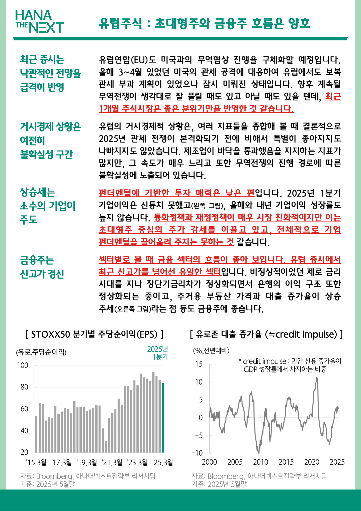 유럽주식