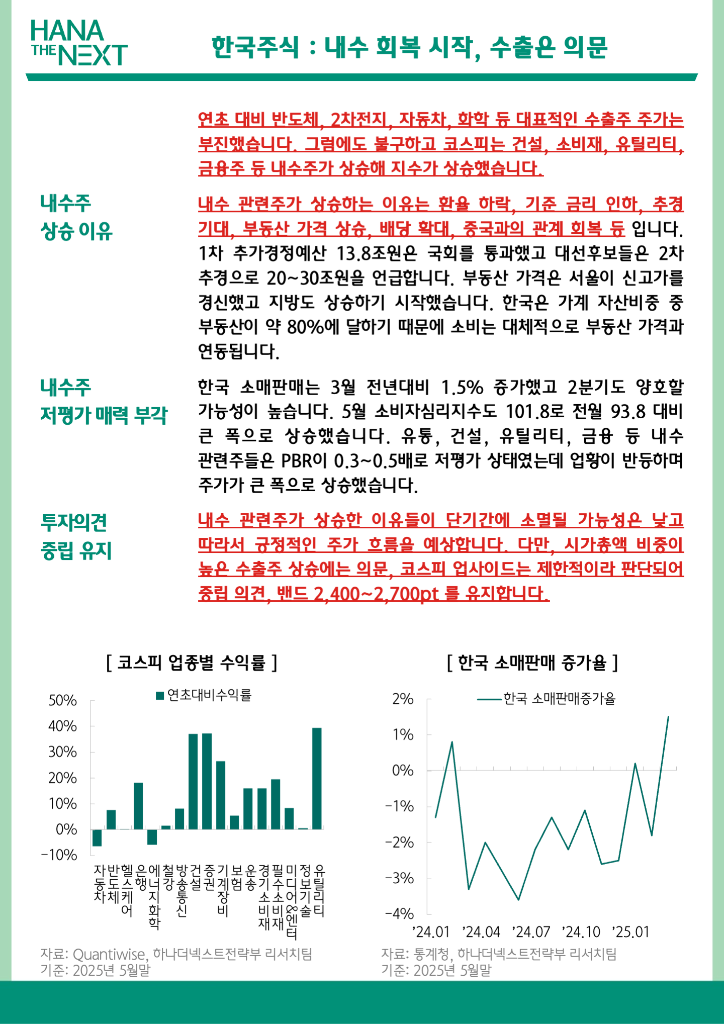 한국주식