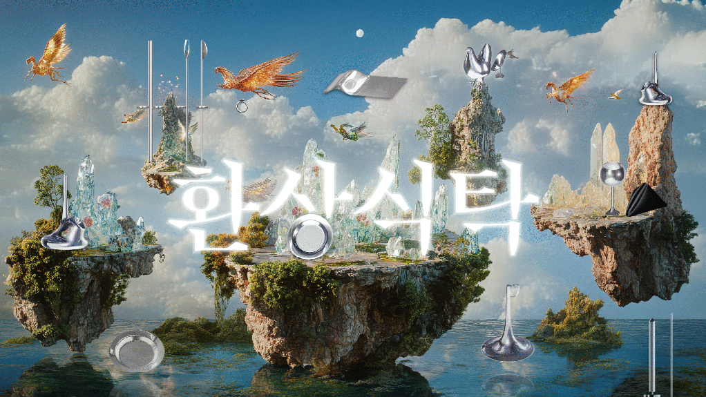 바이오브(BiOVE), 환상식탁