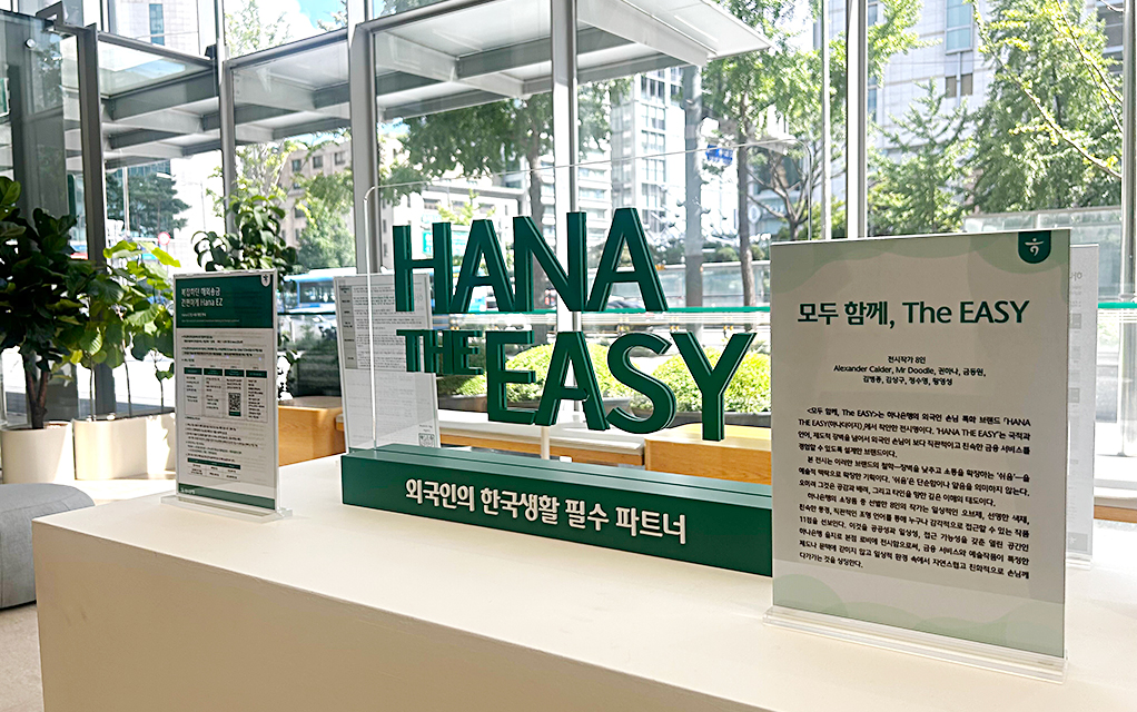 모두 함께, The EASY 전시전경