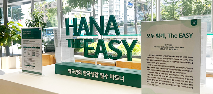 모두 함께, The EASY