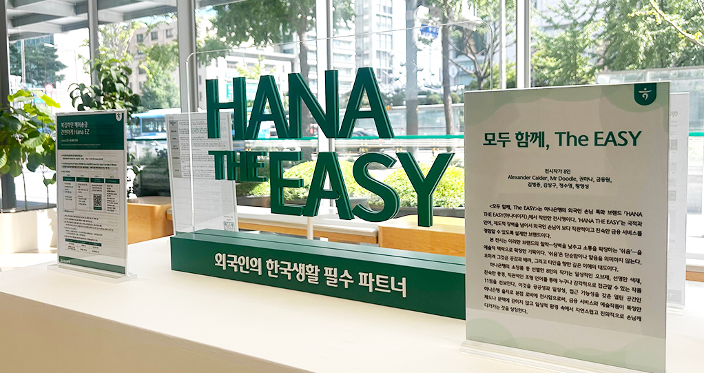모두 함께, The EASY