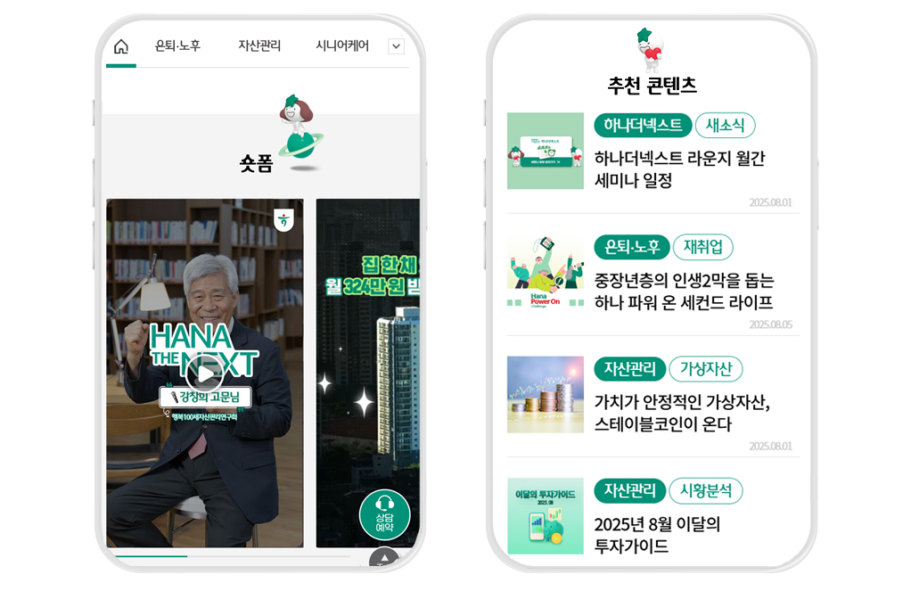 시니어 고객 맞춤 ‘편의성 강화’