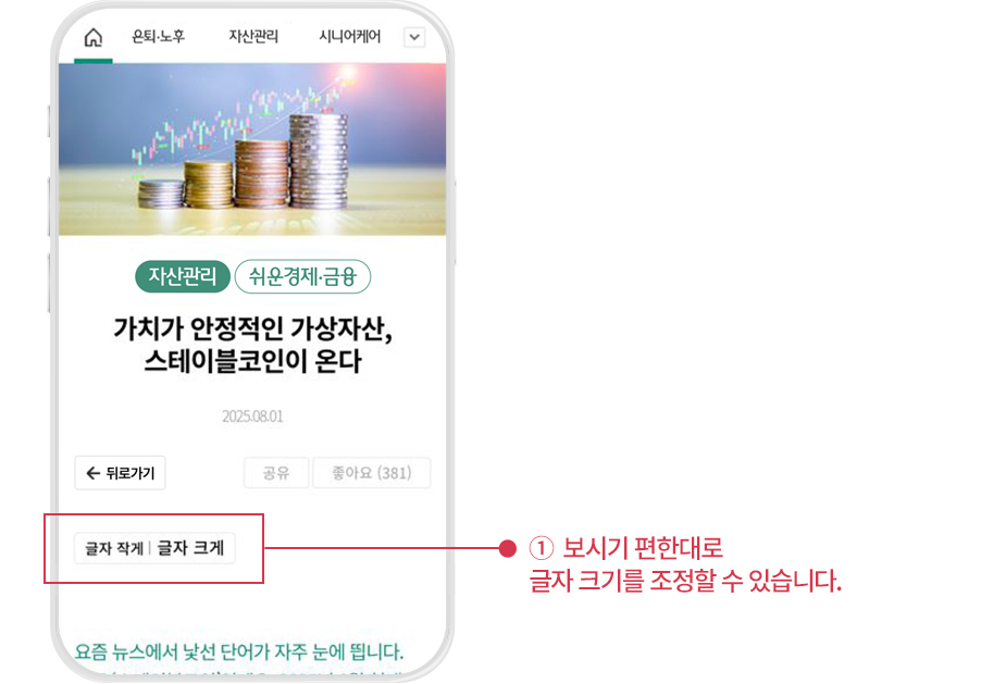시니어 고객 맞춤 ‘편의성 강화’