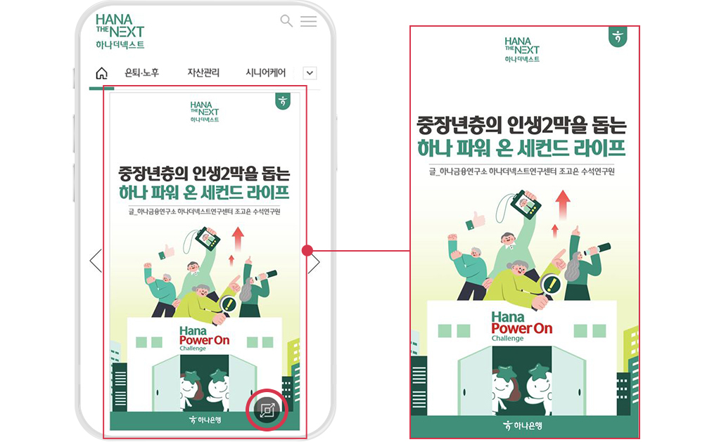 시니어 고객 맞춤 ‘편의성 강화’