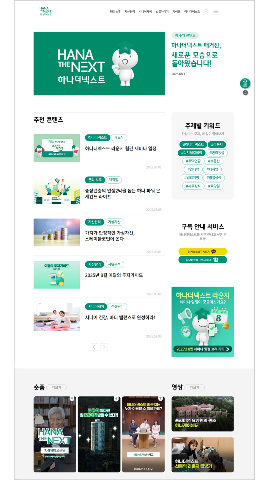 읽는 정보에서 보고 듣는 영상 콘텐츠로 확대