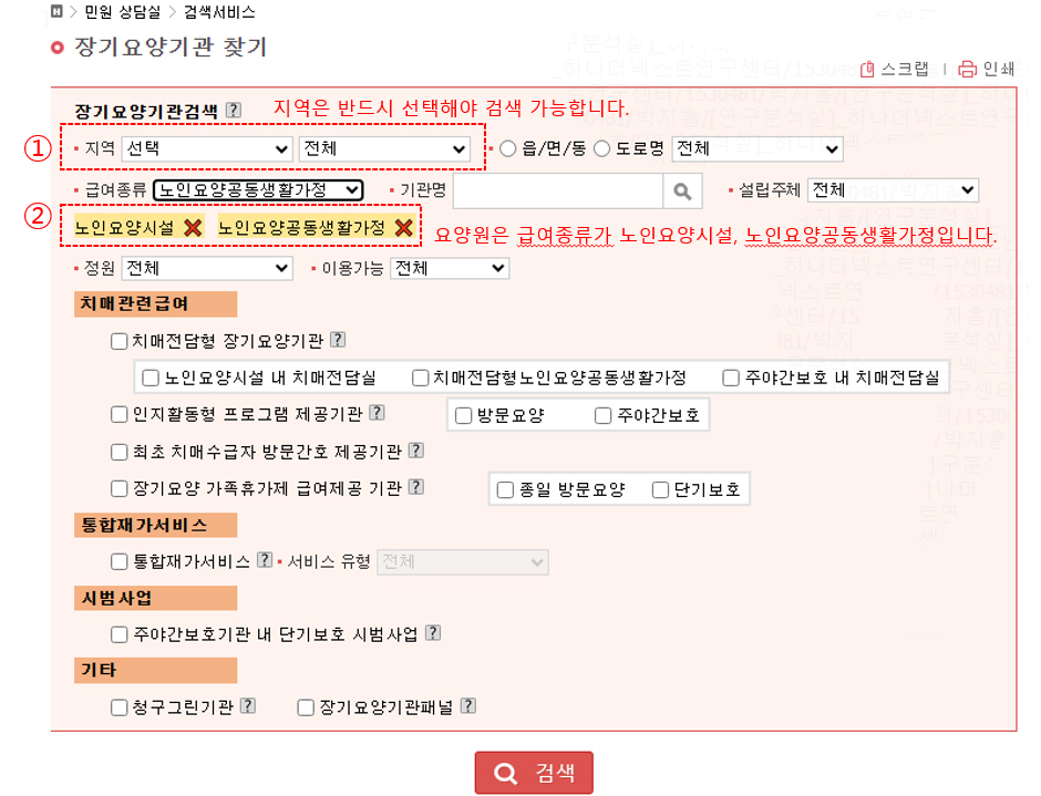 장기요양기관 찾기 사이트 캡처 이미지