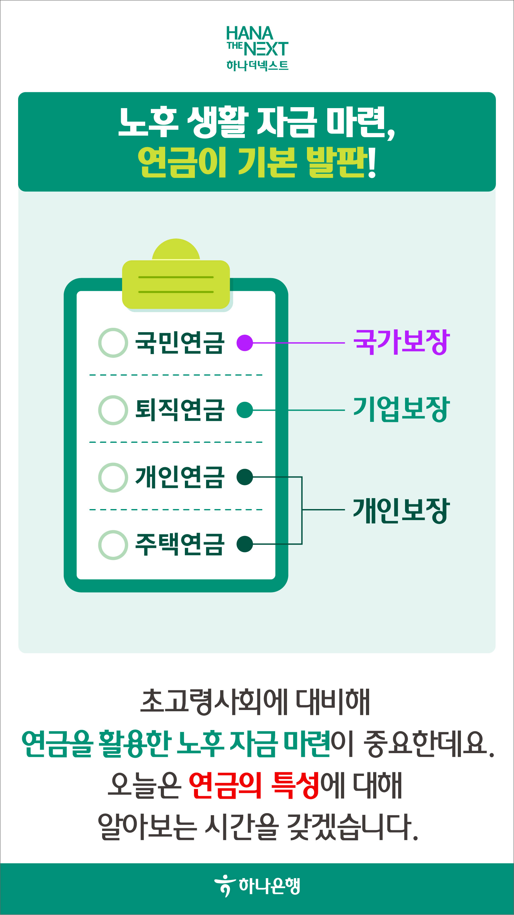 100세 시대 노후 자금 마련을 위한 연금 알아보기