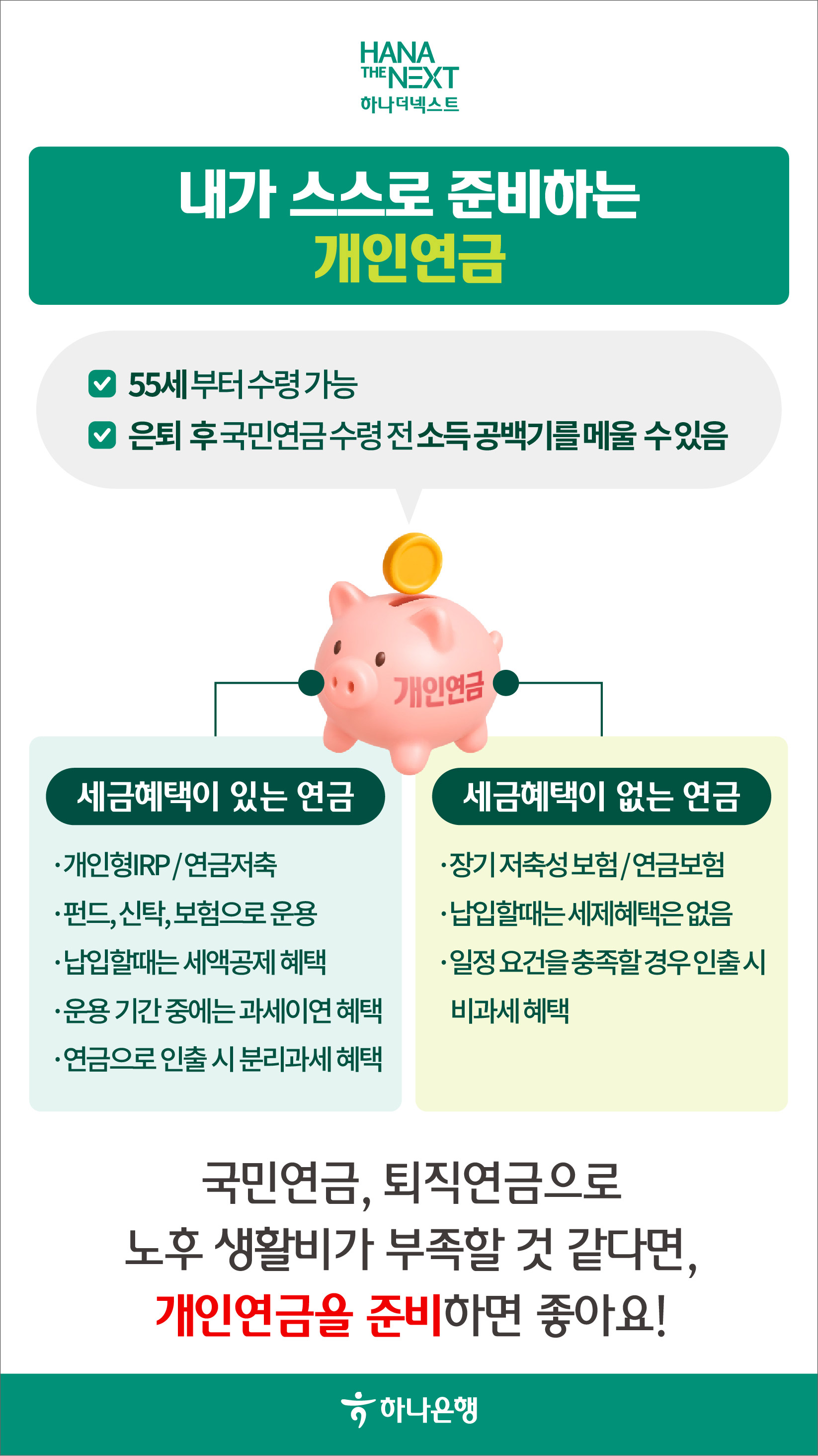 100세 시대 노후 자금 마련을 위한 연금 알아보기
