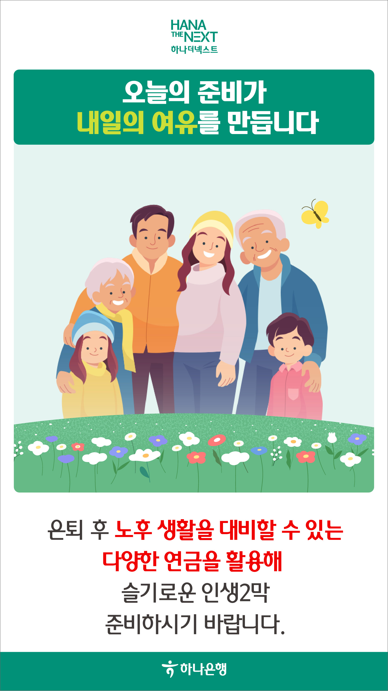 100세 시대 노후 자금 마련을 위한 연금 알아보기