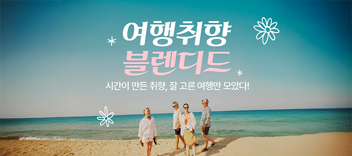 여행