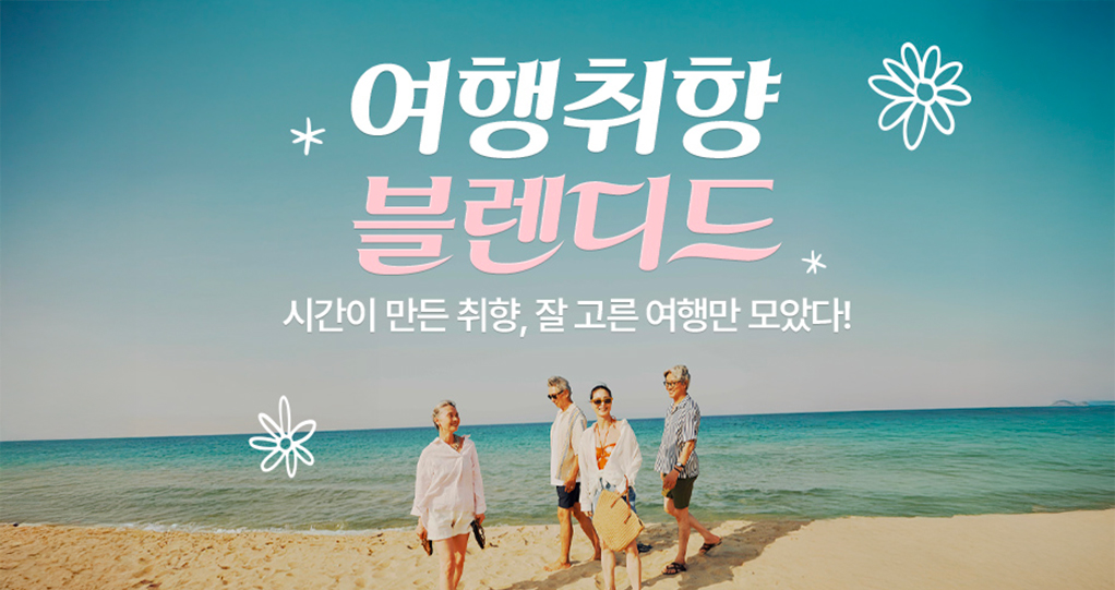 여행