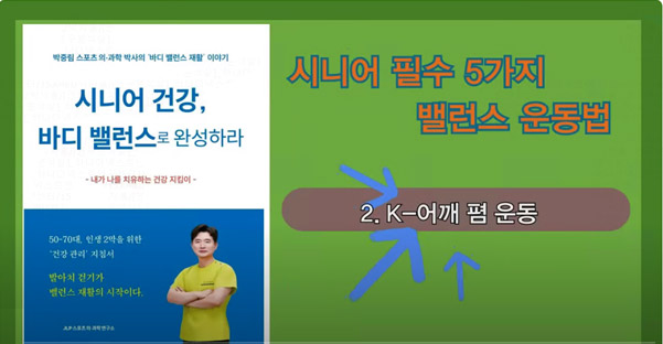 영상으로 확인하는 K-맥퀸지 어깨 폄 운동
