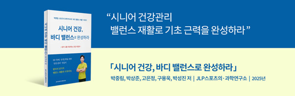책 시니어건강 바디밸런스로 완성하라