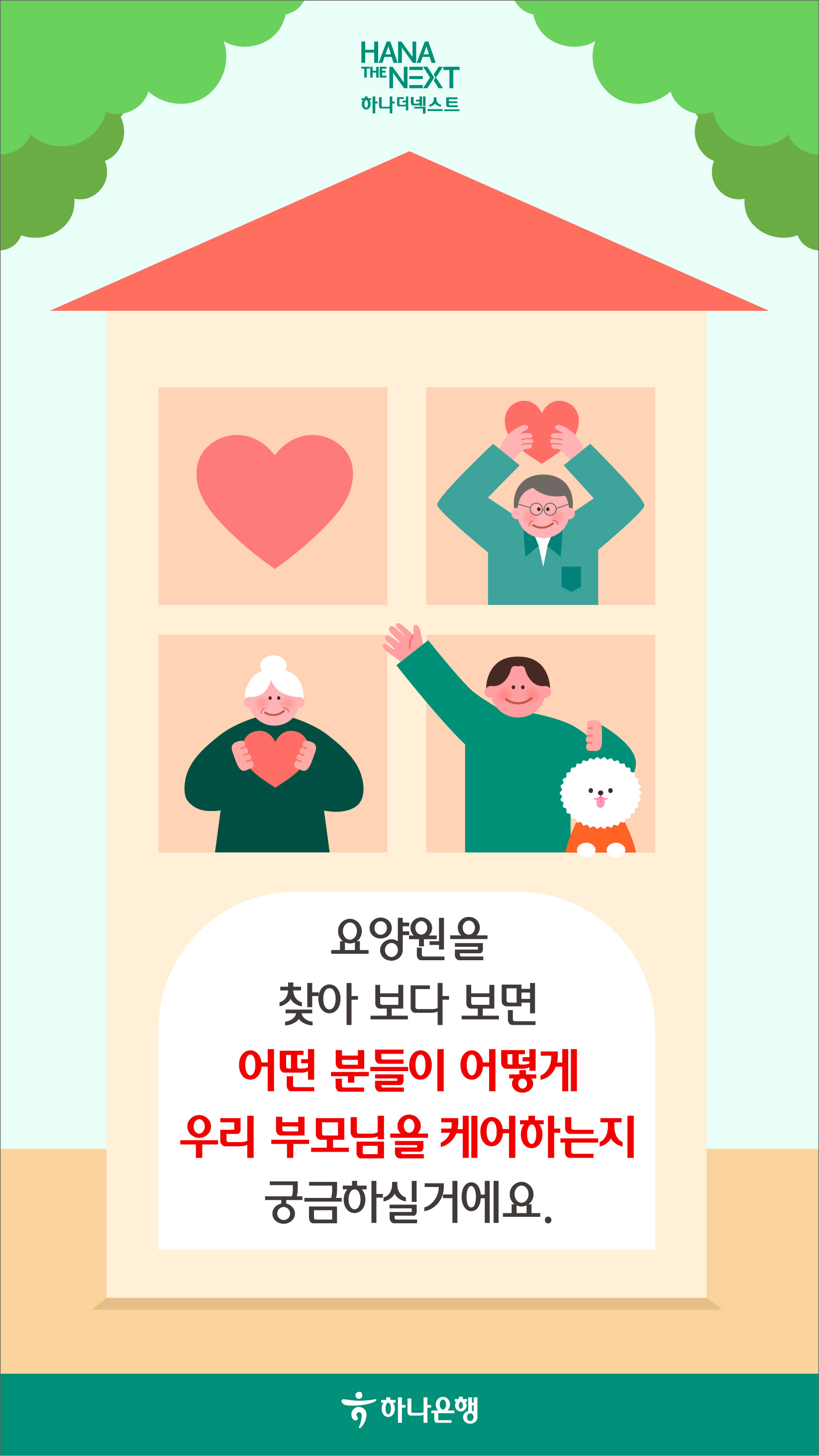 요양원