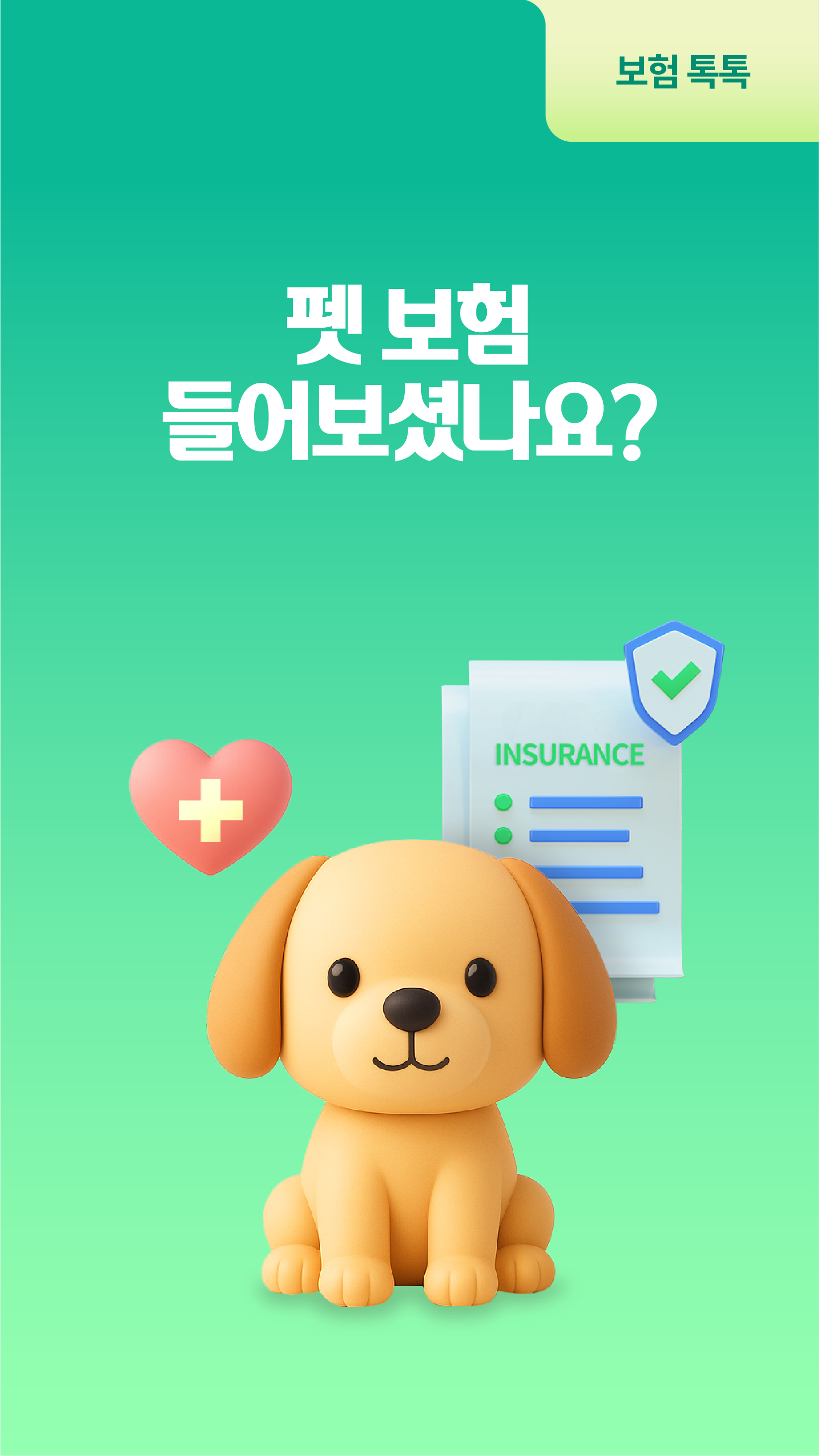 펫보험