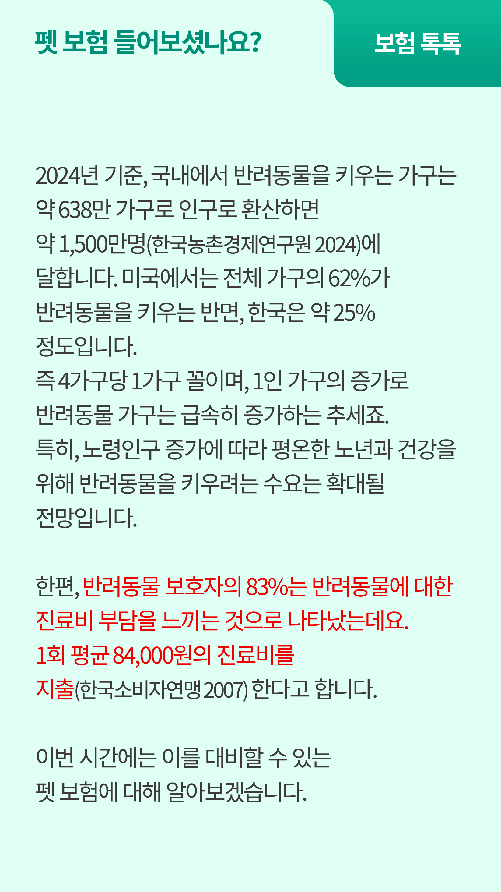 펫보험
