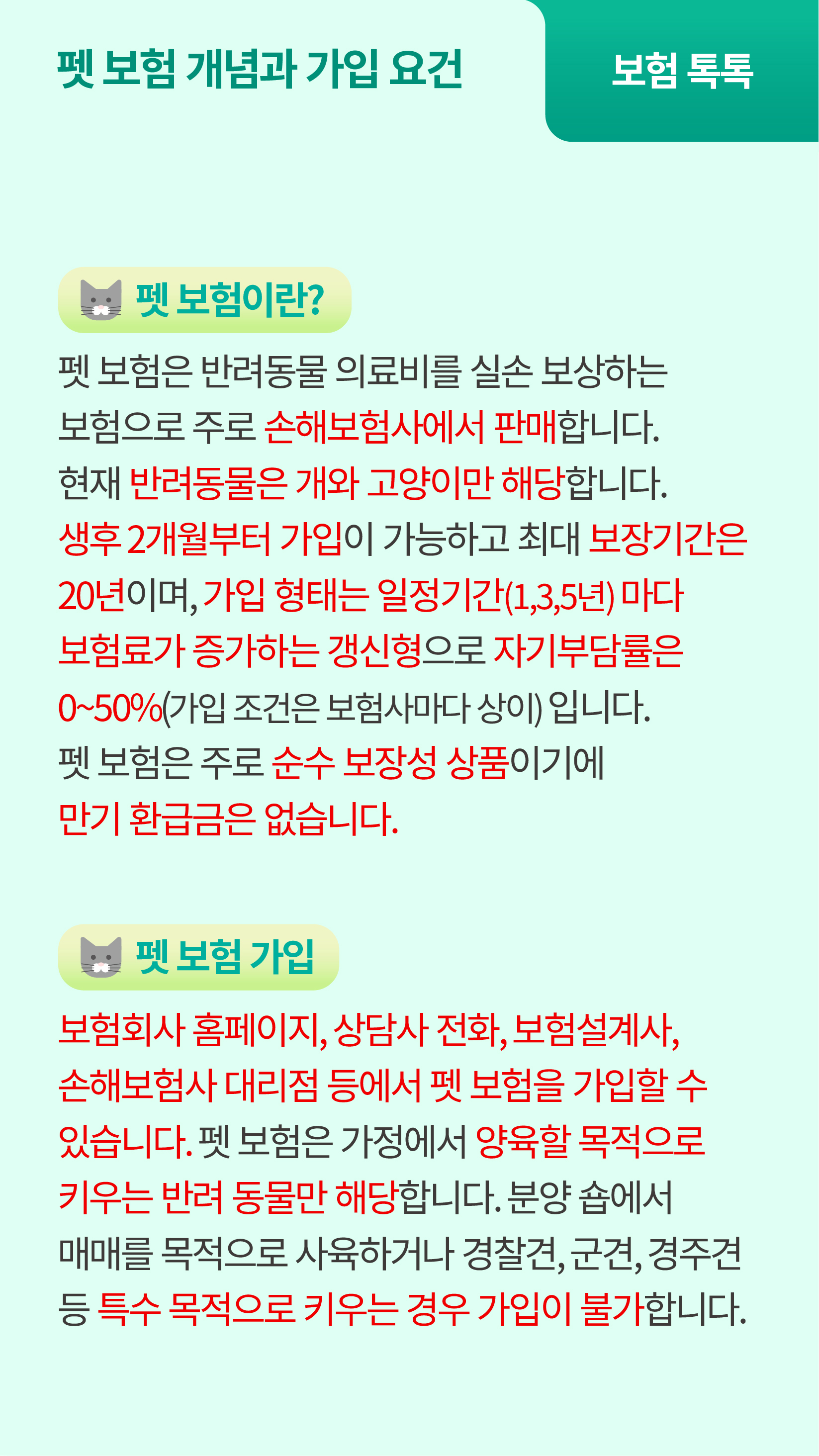 펫보험