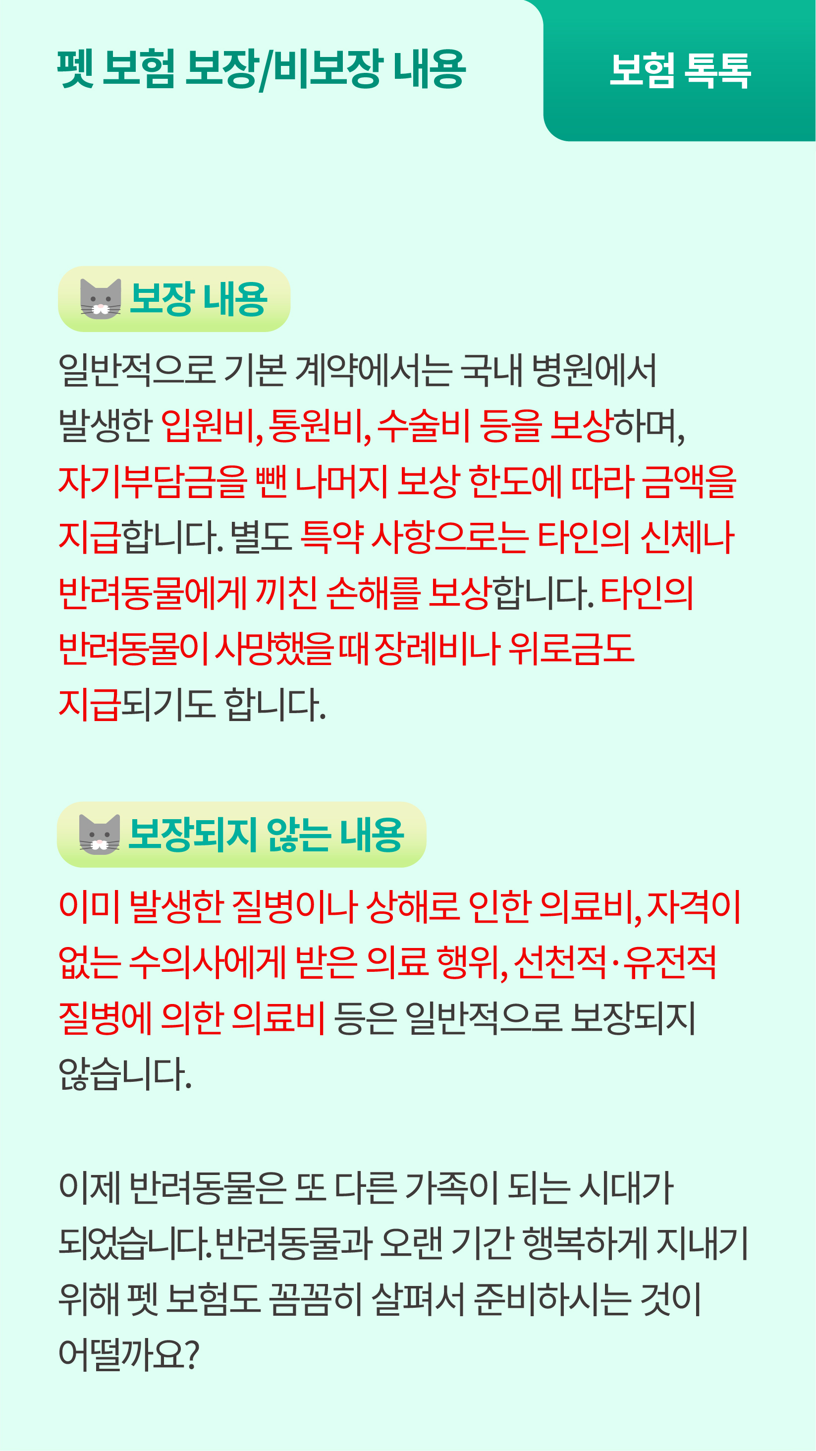 펫보험