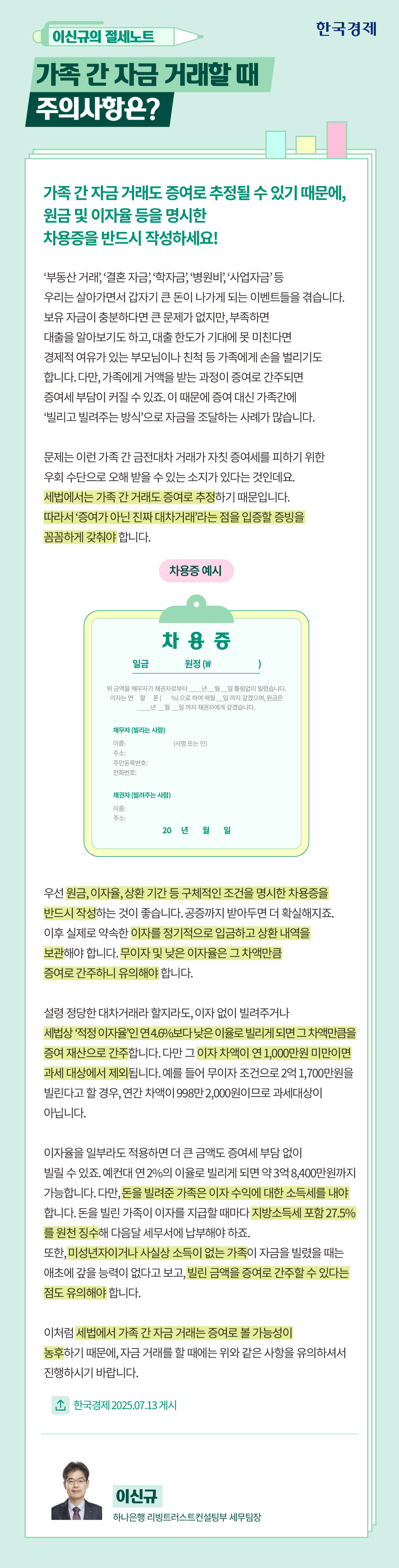 이신규의 절세노트