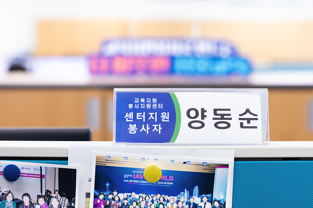 양동순 선생님 명패 사진