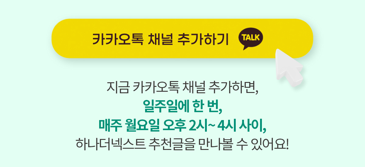 하나더넥스트 구독서비스가 궁금하신가요?