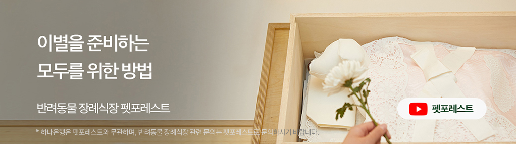 펫포레스트 배너