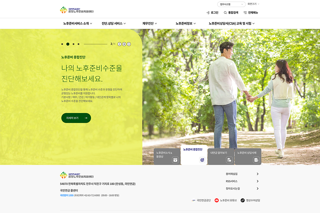중앙노후준비지원센터 홈페이지