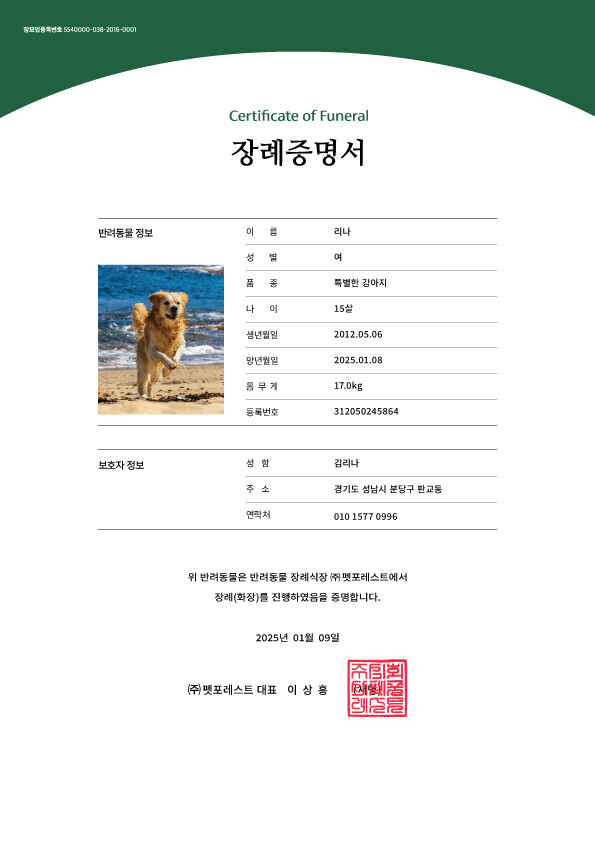 펫포레스트 장례 증명서