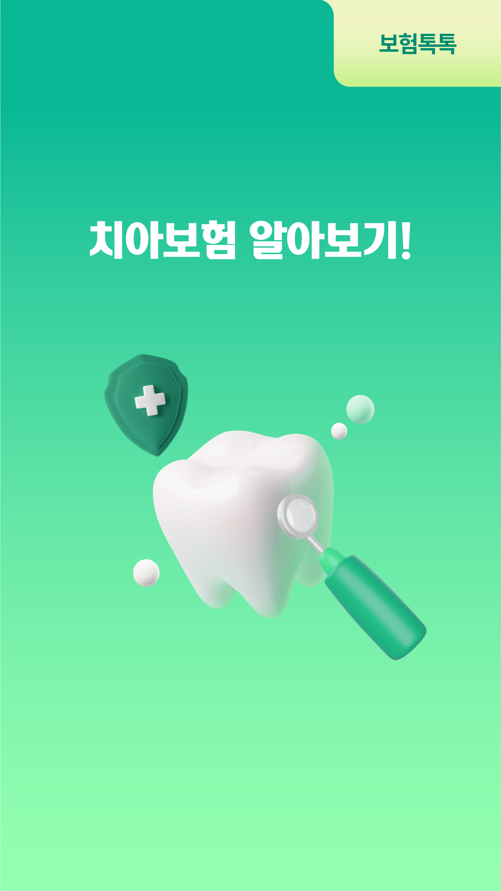 KB The건강한 치아보험(무배당)(26.07)