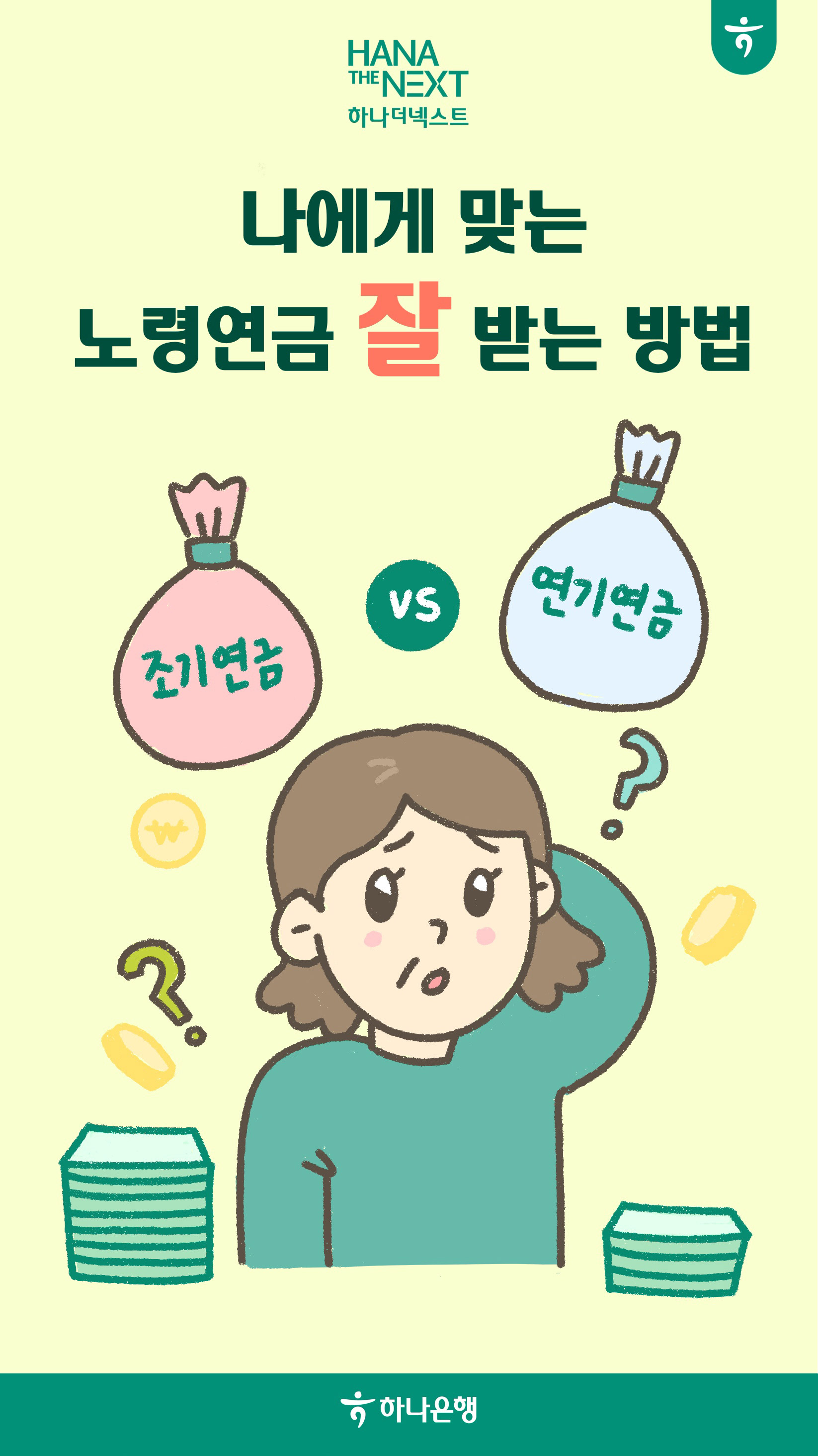 나에게 맞는 노령연금 잘 받는 방법