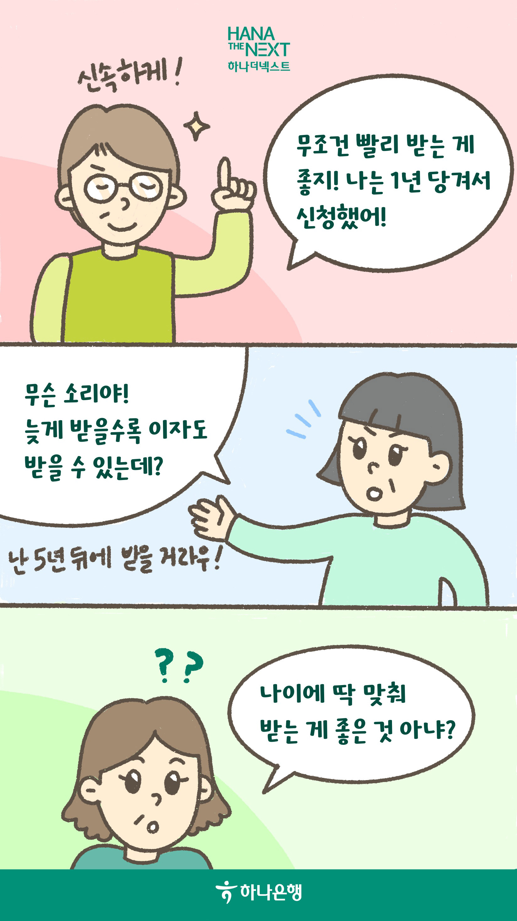 나에게 맞는 노령연금 잘 받는 방법