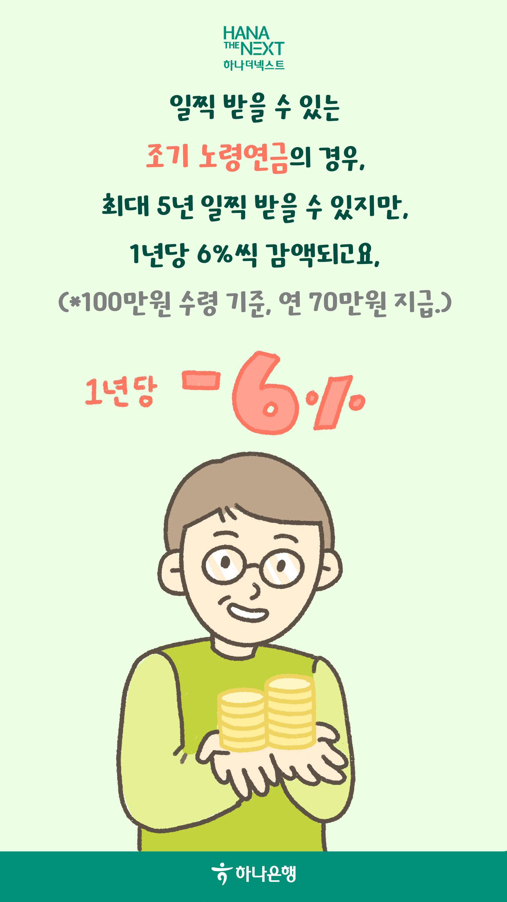 나에게 맞는 노령연금 잘 받는 방법