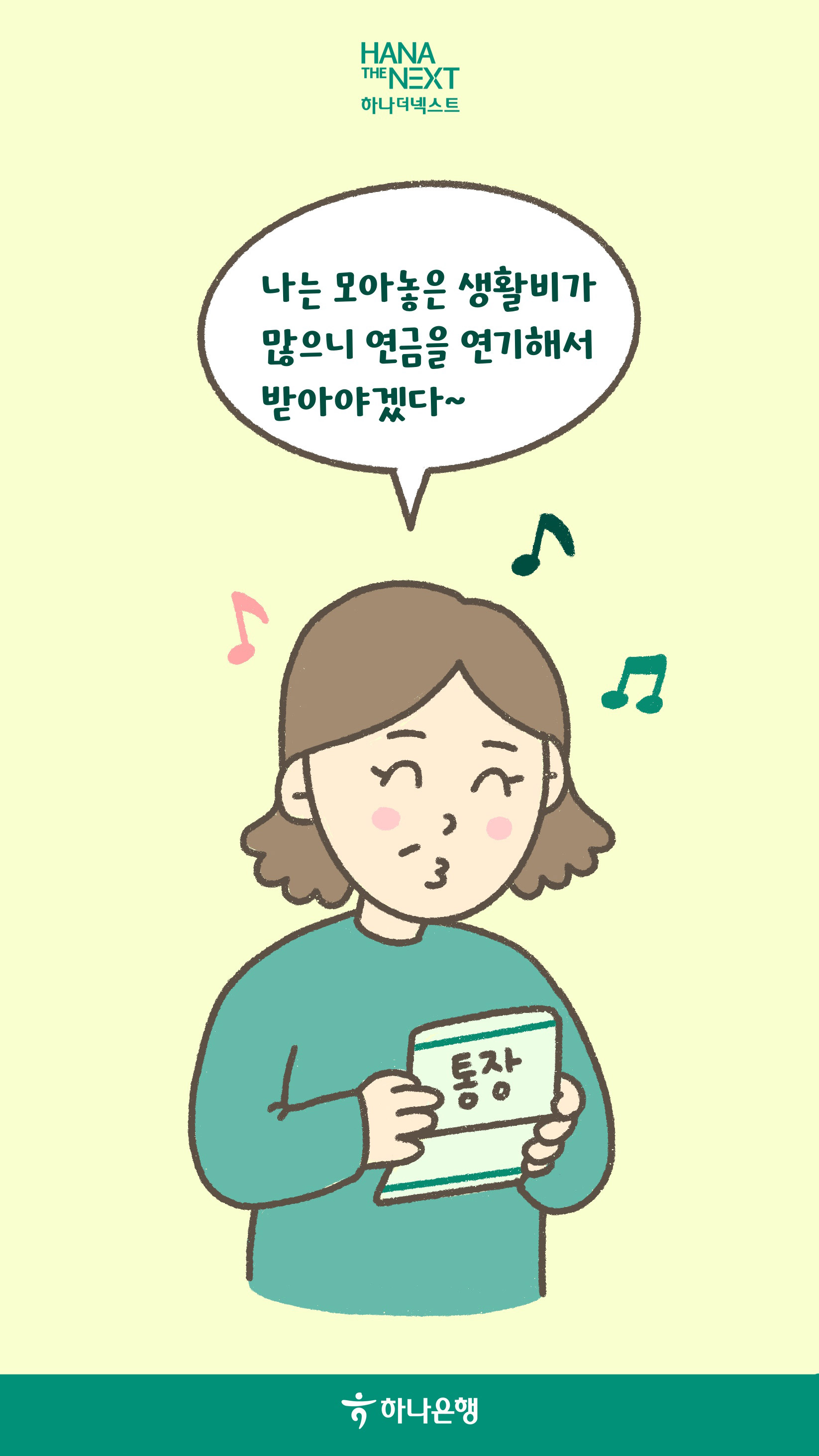 나에게 맞는 노령연금 잘 받는 방법