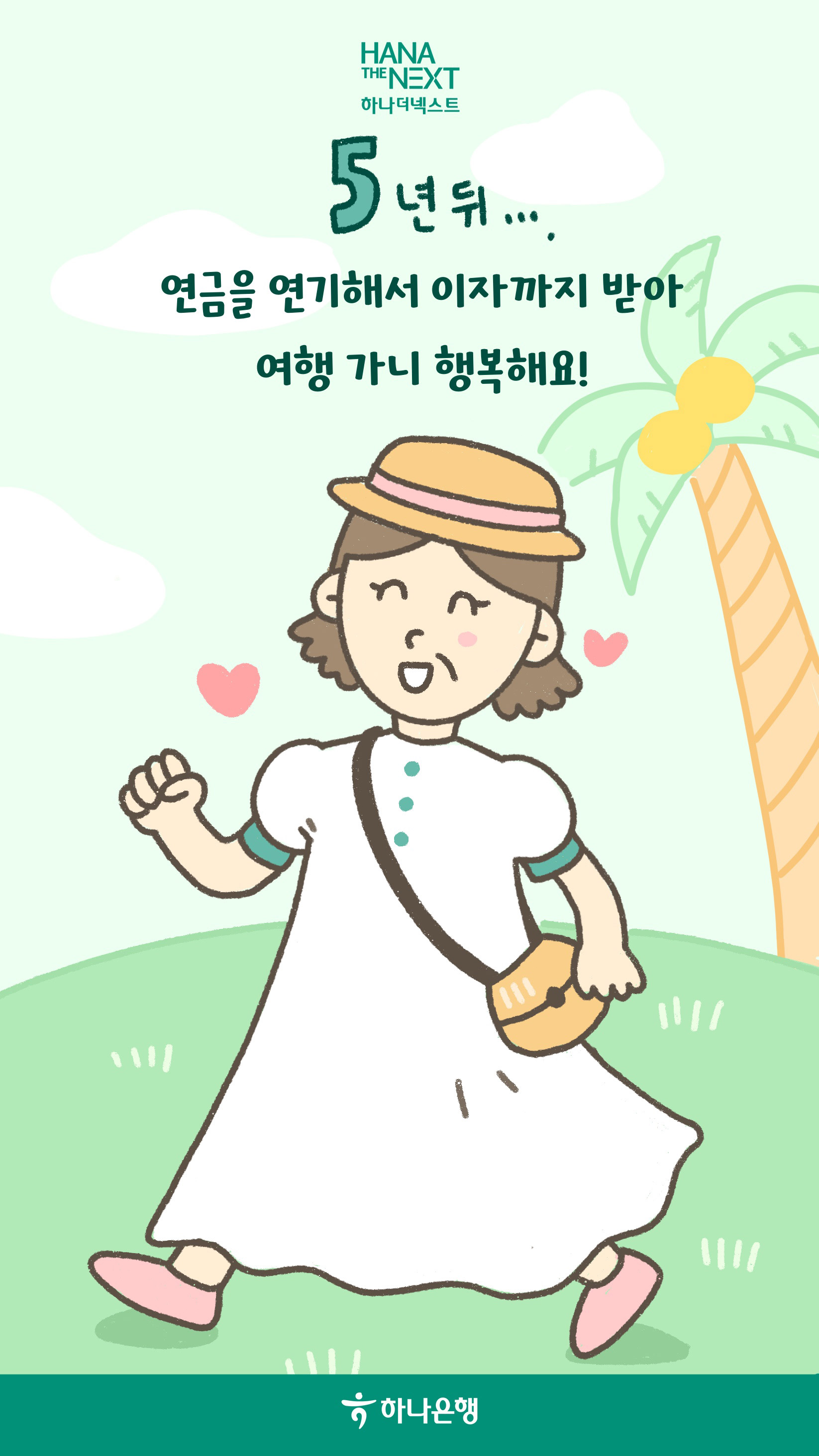 나에게 맞는 노령연금 잘 받는 방법