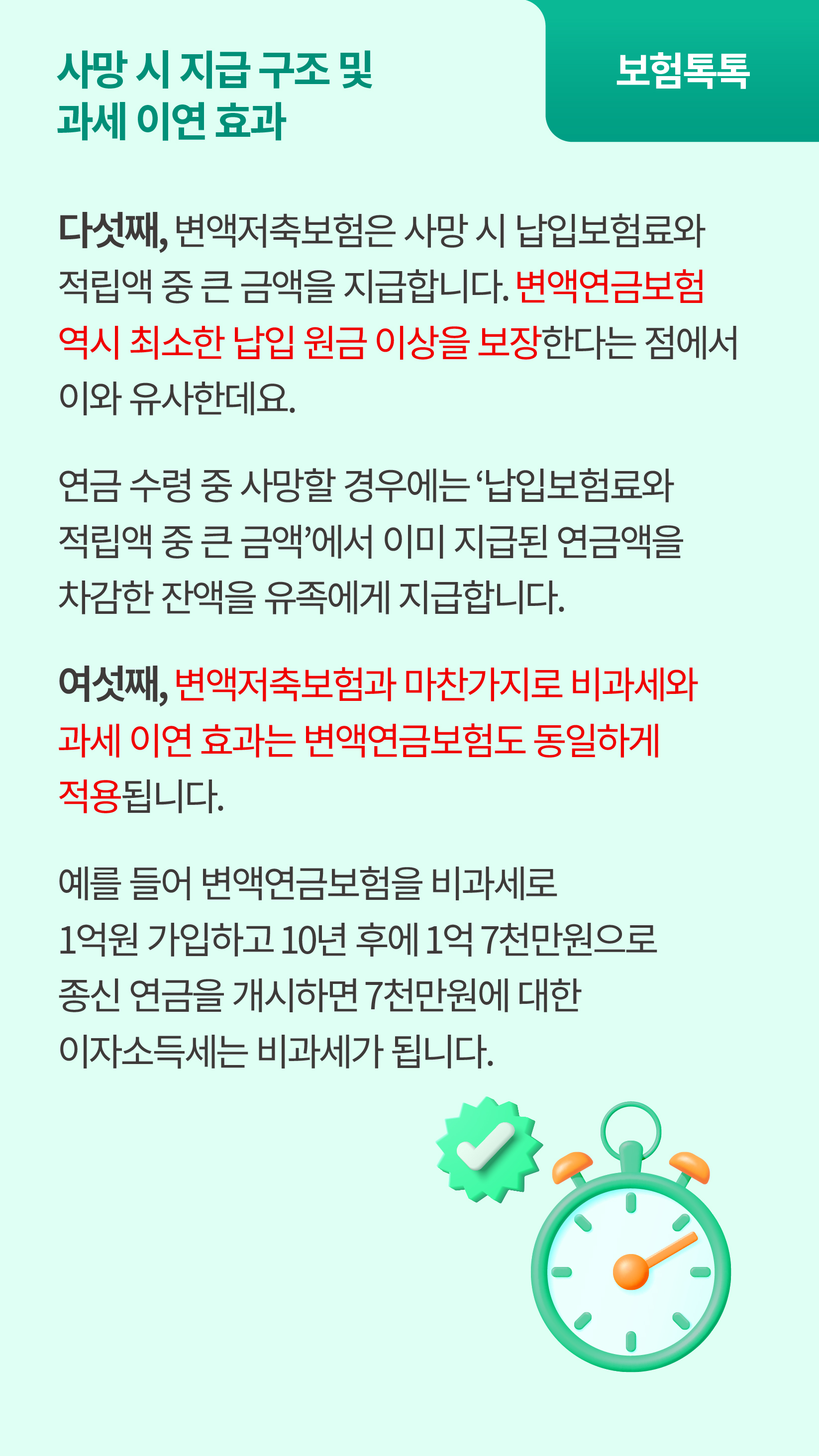 펀드 수익률과 상관없이 종신형, 확정형 연금으로 보증해 주는 변액연금보험