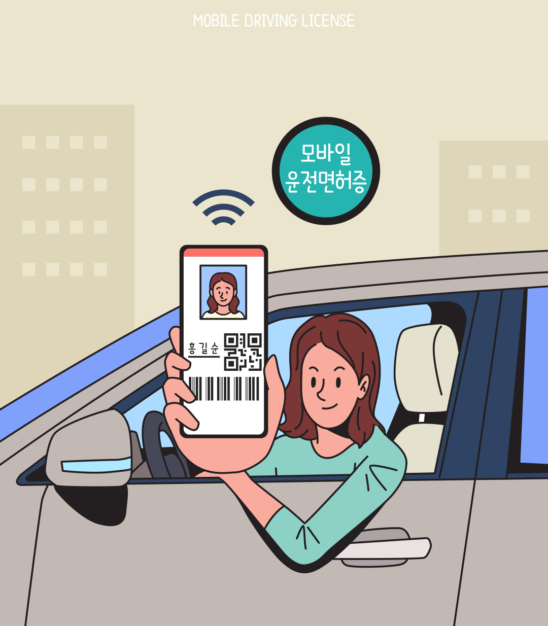 모바일 운전면허증을 사용하는 모습 그림