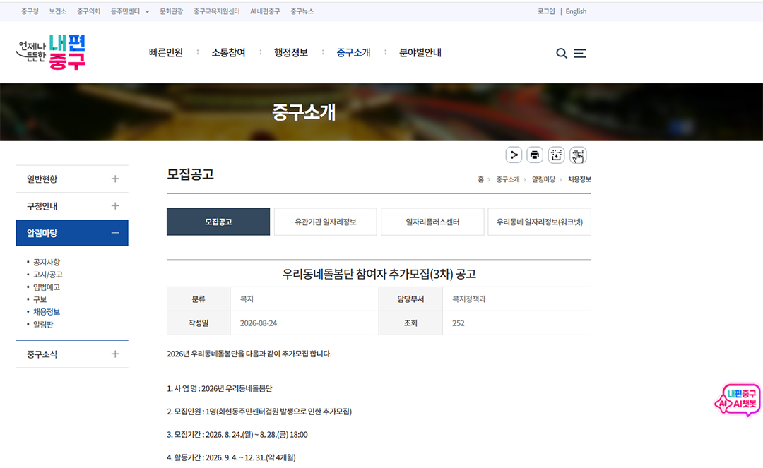 중구청 홈페이지