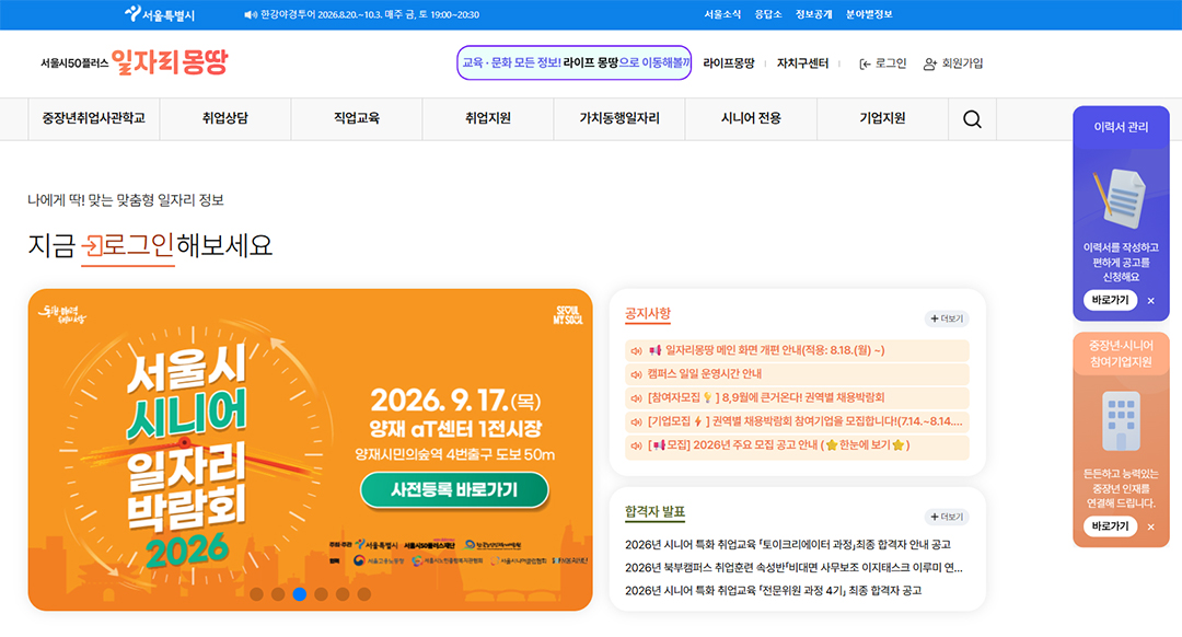 일자리몽땅 홈페이지
