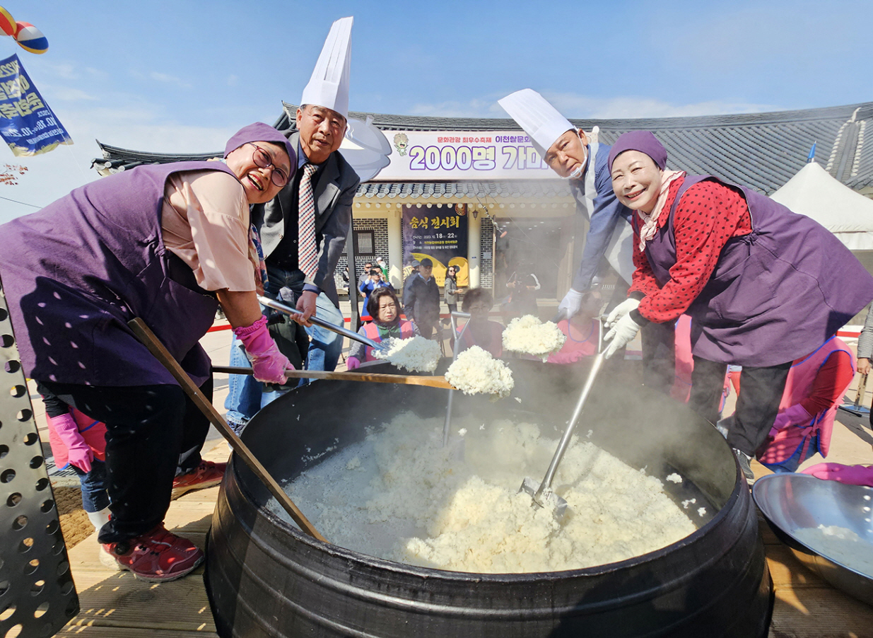 이천쌀문화축제