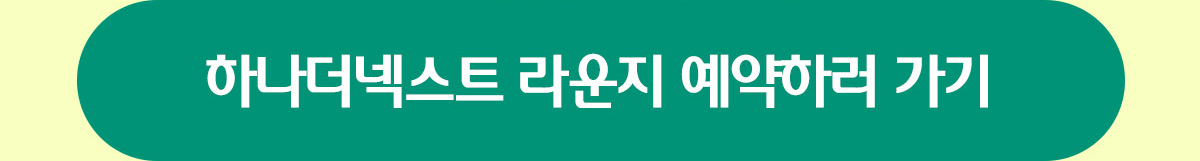 라운지예약하기
